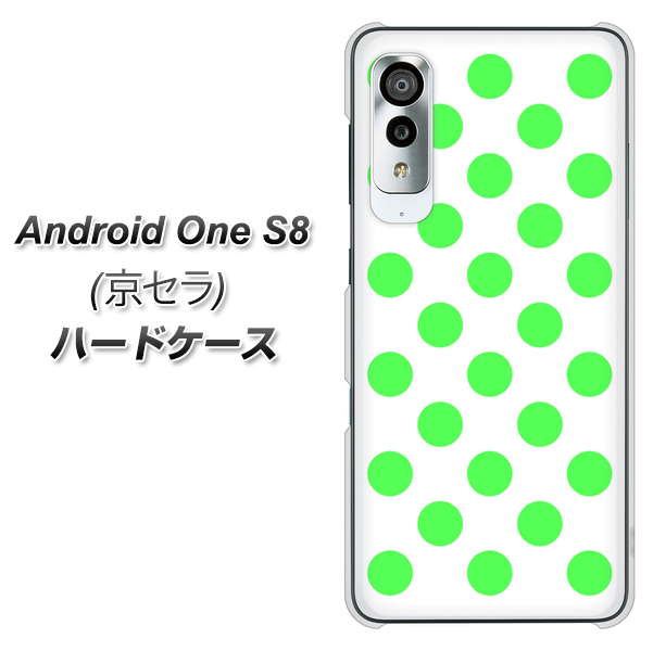 アンドロイドワン S8 高画質仕上げ 背面印刷 ハードケース【1358 シンプルビッグ緑白】