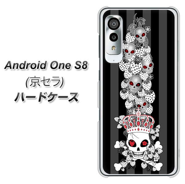 アンドロイドワン S8 高画質仕上げ 背面印刷 ハードケース【AG802 苺骸骨王冠蔦（黒）】