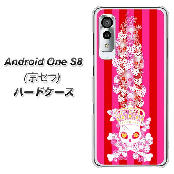 アンドロイドワン S8 高画質仕上げ 背面印刷 ハードケース【AG803 苺骸骨王冠蔦（ピンク）】