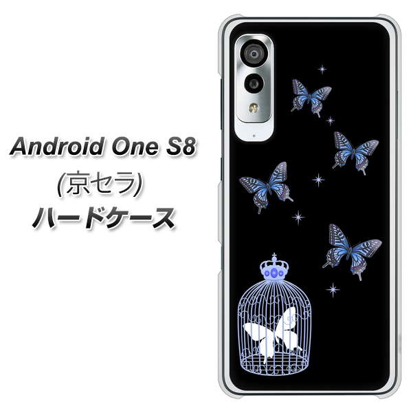 アンドロイドワン S8 高画質仕上げ 背面印刷 ハードケース【AG812 蝶の王冠鳥かご（黒×青）】