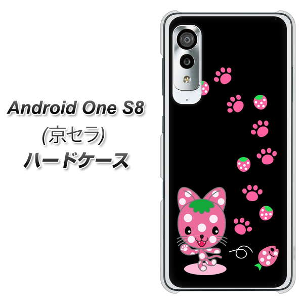 アンドロイドワン S8 高画質仕上げ 背面印刷 ハードケース【AG820 イチゴ猫のにゃんベリー（黒）】