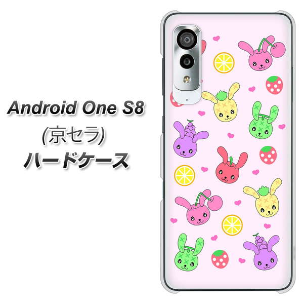 アンドロイドワン S8 高画質仕上げ 背面印刷 ハードケース【AG825 フルーツうさぎのブルーラビッツ（ピンク）】