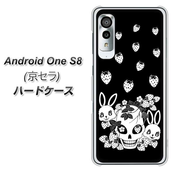 アンドロイドワン S8 高画質仕上げ 背面印刷 ハードケース【AG837 苺兎（黒）】