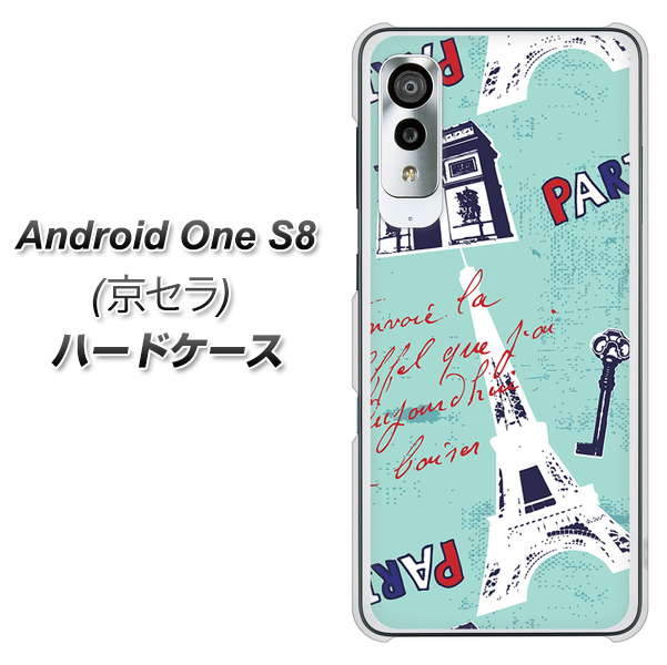 アンドロイドワン S8 高画質仕上げ 背面印刷 ハードケース【EK812 ビューティフルパリブルー】