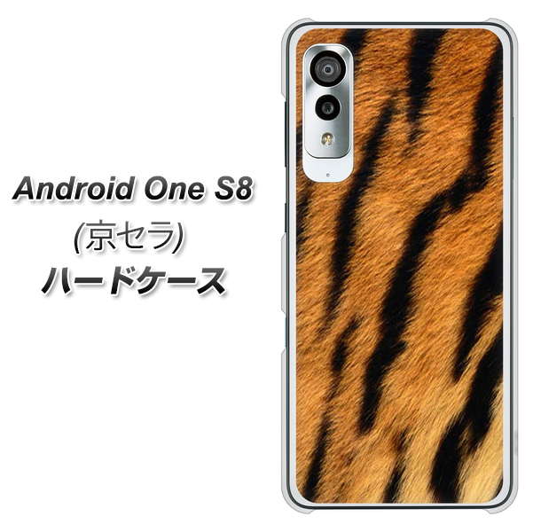 アンドロイドワン S8 高画質仕上げ 背面印刷 ハードケース【EK847 虎柄】