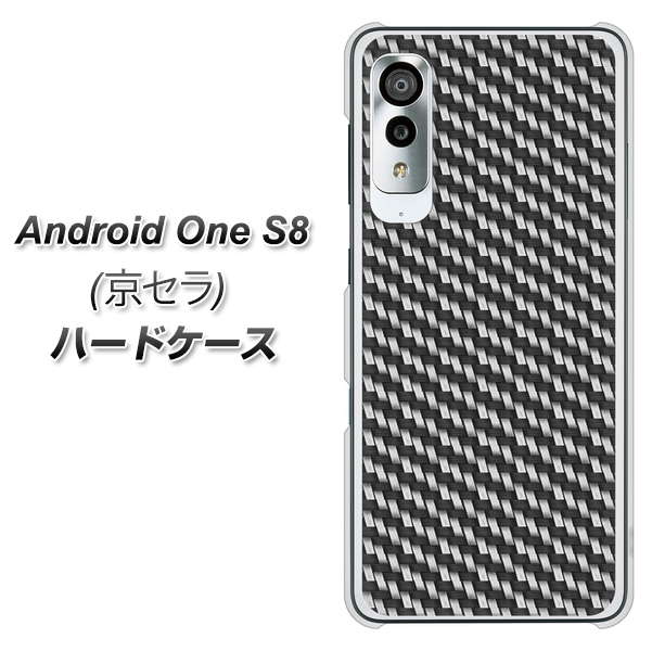 アンドロイドワン S8 高画質仕上げ 背面印刷 ハードケース【EK877 ブラックカーボン】
