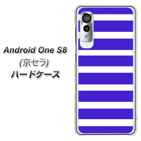 アンドロイドワン S8 高画質仕上げ 背面印刷 ハードケース【EK880 ボーダーライトブルー】