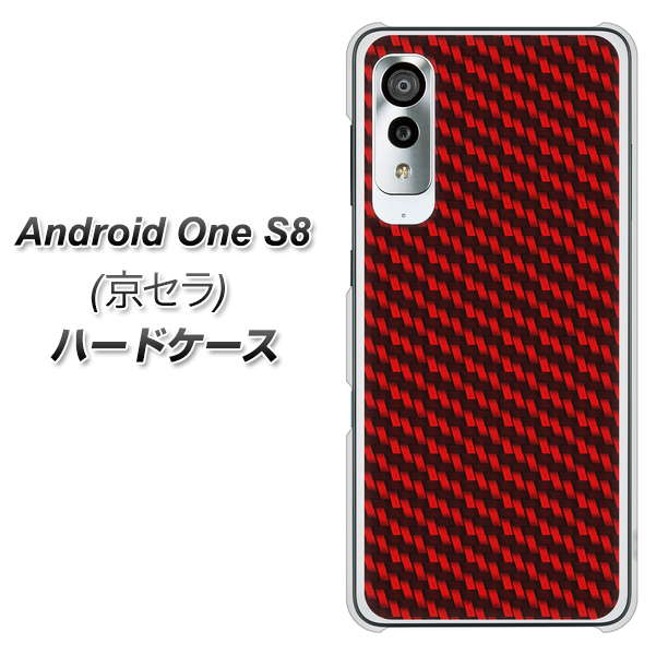 アンドロイドワン S8 高画質仕上げ 背面印刷 ハードケース【EK906 レッドカーボン】
