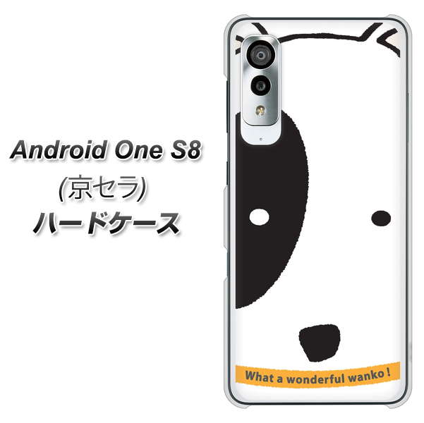 アンドロイドワン S8 高画質仕上げ 背面印刷 ハードケース【IA800 わんこ】