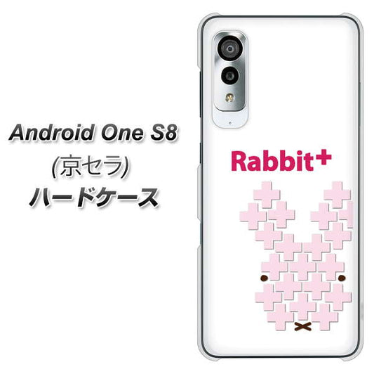 アンドロイドワン S8 高画質仕上げ 背面印刷 ハードケース【IA802  Rabbit＋】