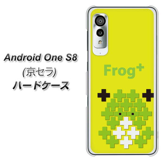 アンドロイドワン S8 高画質仕上げ 背面印刷 ハードケース【IA806  Frog＋】