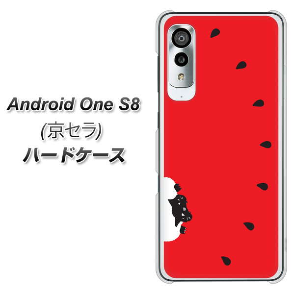 アンドロイドワン S8 高画質仕上げ 背面印刷 ハードケース【IA812 すいかをかじるネコ】