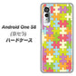 アンドロイドワン S8 高画質仕上げ 背面印刷 ハードケース【IB902 ジグソーパズル_カラフル】