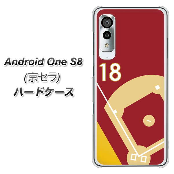 アンドロイドワン S8 高画質仕上げ 背面印刷 ハードケース【IB924  baseball_グラウンド】