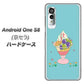 アンドロイドワン S8 高画質仕上げ 背面印刷 ハードケース【MA905 マスカットパフェ】