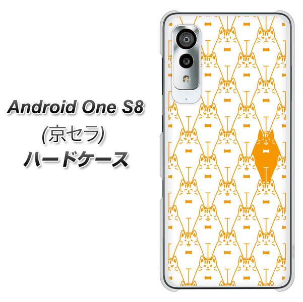 アンドロイドワン S8 高画質仕上げ 背面印刷 ハードケース【MA915 パターン ネコ】