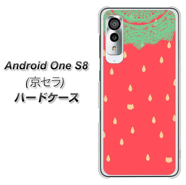 アンドロイドワン S8 高画質仕上げ 背面印刷 ハードケース【MI800 strawberry ストロベリー】