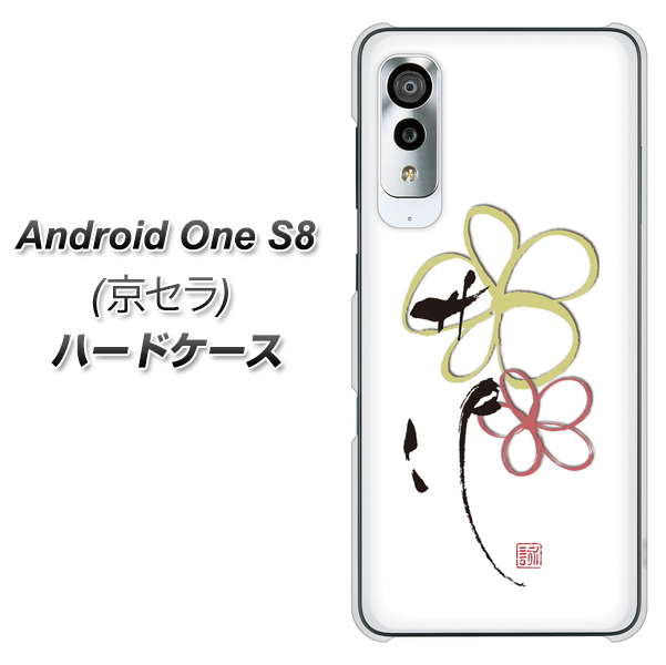 アンドロイドワン S8 高画質仕上げ 背面印刷 ハードケース【OE800 flower】