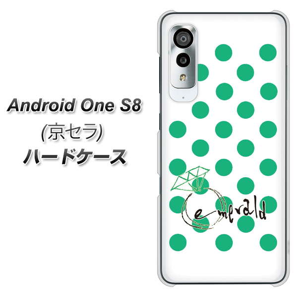 アンドロイドワン S8 高画質仕上げ 背面印刷 ハードケース【OE814 5月エメラルド】