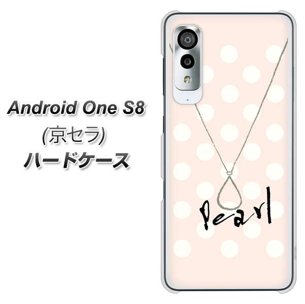 アンドロイドワン S8 高画質仕上げ 背面印刷 ハードケース【OE815 6月パール】