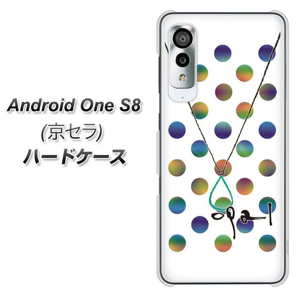 アンドロイドワン S8 高画質仕上げ 背面印刷 ハードケース【OE819 10月オパール】