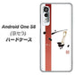 アンドロイドワン S8 高画質仕上げ 背面印刷 ハードケース【OE825 凛 ホワイト】