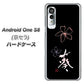 アンドロイドワン S8 高画質仕上げ 背面印刷 ハードケース【OE830 葵】