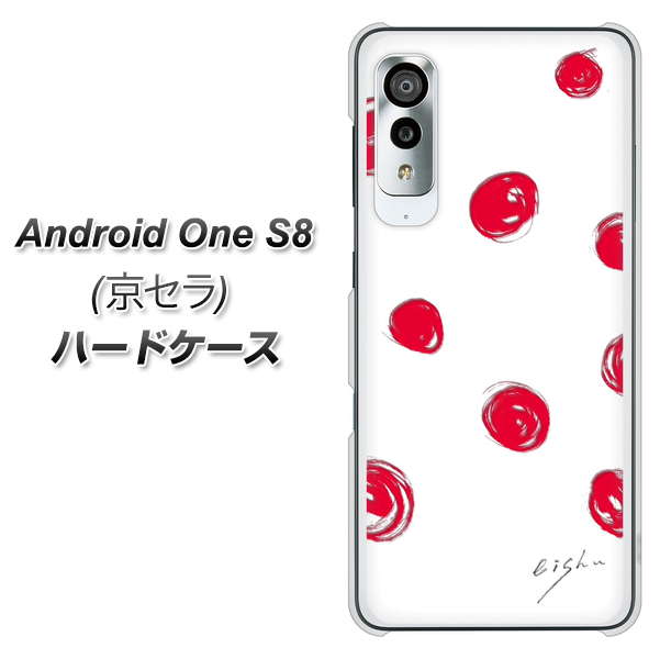 アンドロイドワン S8 高画質仕上げ 背面印刷 ハードケース【OE836 手描きシンプル ホワイト×レッド】