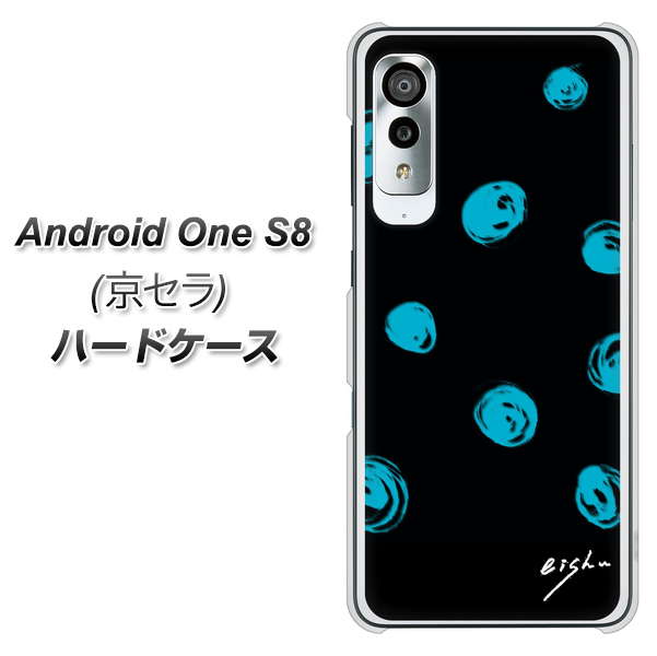 アンドロイドワン S8 高画質仕上げ 背面印刷 ハードケース【OE838 手描きシンプル ブラック×ブルー】