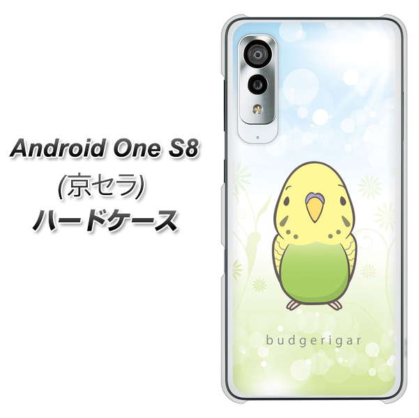 アンドロイドワン S8 高画質仕上げ 背面印刷 ハードケース【SC838 セキセイインコ グリーン】