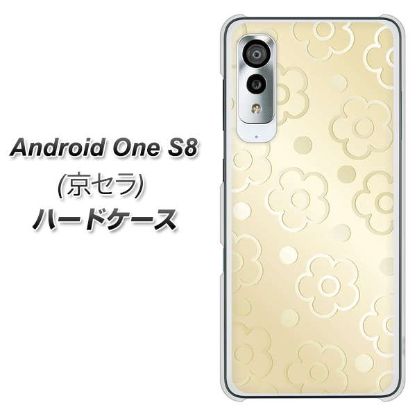 アンドロイドワン S8 高画質仕上げ 背面印刷 ハードケース【SC842 エンボス風デイジーシンプル（ベージュ）】