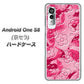 アンドロイドワン S8 高画質仕上げ 背面印刷 ハードケース【SC847 フラワーヴェルニ花濃いピンク（ローズアンディアン）】