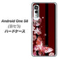 アンドロイドワン S8 高画質仕上げ 背面印刷 ハードケース【VA814 宝石と蝶】