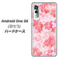 アンドロイドワン S8 高画質仕上げ 背面印刷 ハードケース【VA817 はんなり色の華】