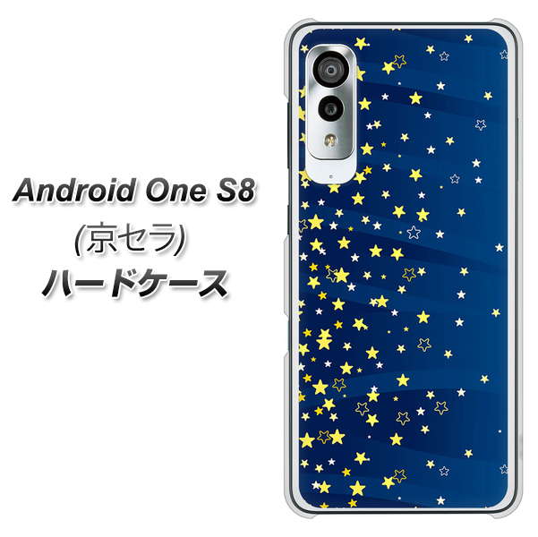 アンドロイドワン S8 高画質仕上げ 背面印刷 ハードケース【VA842 満天の星空】