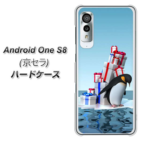 アンドロイドワン S8 高画質仕上げ 背面印刷 ハードケース【XA805  人気者は辛い…】