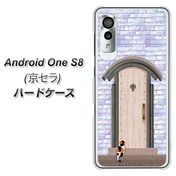 アンドロイドワン S8 高画質仕上げ 背面印刷 ハードケース【YA952 石ドア02 素材クリア】