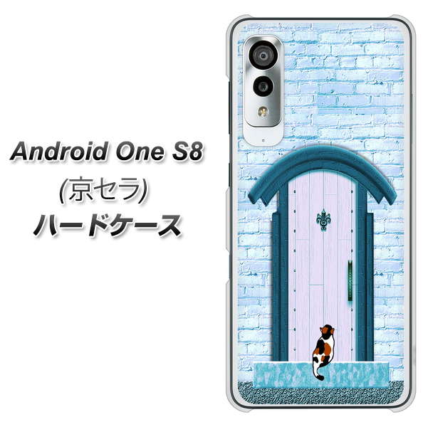 アンドロイドワン S8 高画質仕上げ 背面印刷 ハードケース【YA953 石ドア03 素材クリア】