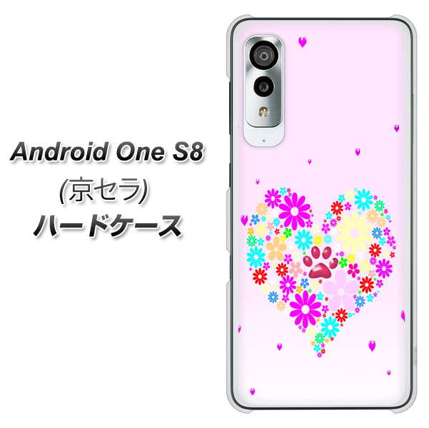 アンドロイドワン S8 高画質仕上げ 背面印刷 ハードケース【YA954 ハート01 素材ホワイト】