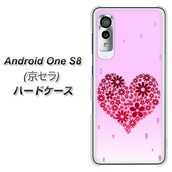 アンドロイドワン S8 高画質仕上げ 背面印刷 ハードケース【YA957 ハート04 素材クリア】