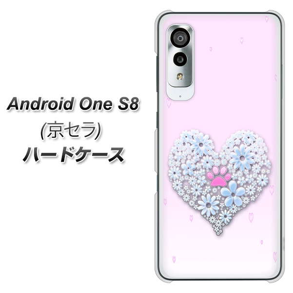 アンドロイドワン S8 高画質仕上げ 背面印刷 ハードケース【YA958 ハート05 素材クリア】