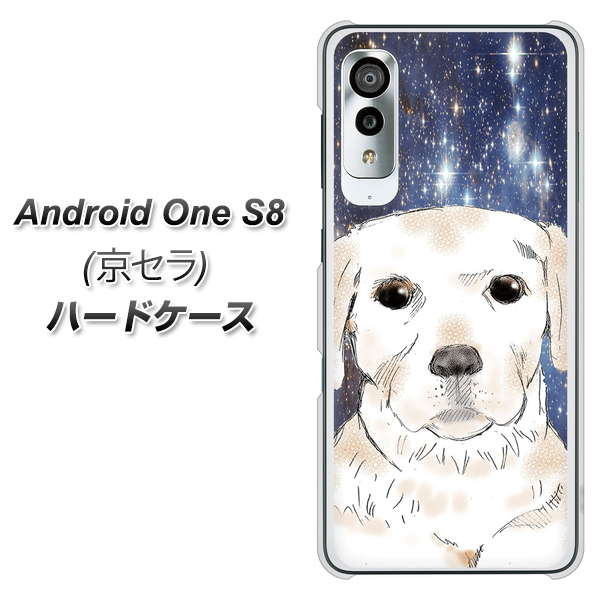 アンドロイドワン S8 高画質仕上げ 背面印刷 ハードケース【YD820 ラブラドールレトリバー01】