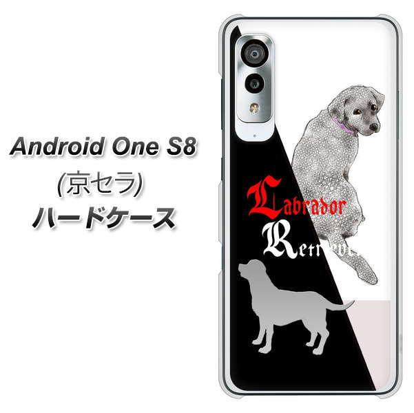 アンドロイドワン S8 高画質仕上げ 背面印刷 ハードケース【YD822 ラブラドールレトリバー03】