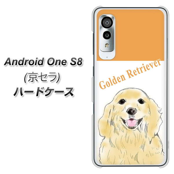 アンドロイドワン S8 高画質仕上げ 背面印刷 ハードケース【YD827 ゴールデンレトリバー03】