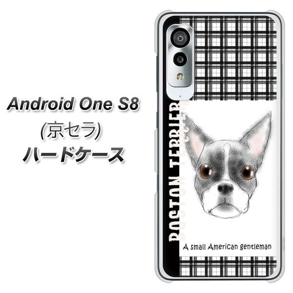 アンドロイドワン S8 高画質仕上げ 背面印刷 ハードケース【YD851 ボストンテリア02】
