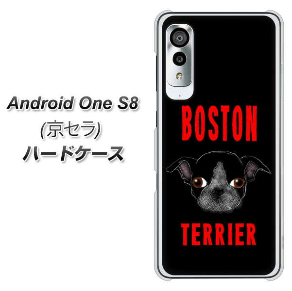 アンドロイドワン S8 高画質仕上げ 背面印刷 ハードケース【YD853 ボストンテリア04】