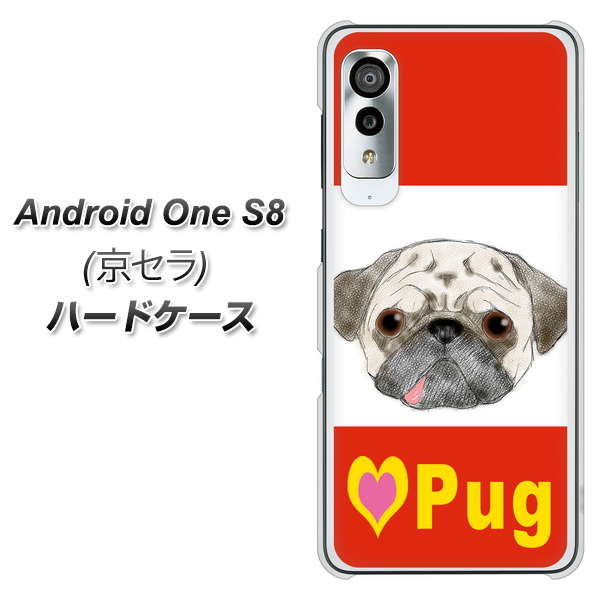 アンドロイドワン S8 高画質仕上げ 背面印刷 ハードケース【YD856 パグ02】
