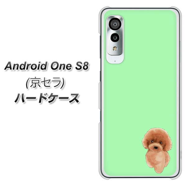 アンドロイドワン S8 高画質仕上げ 背面印刷 ハードケース【YJ052 トイプードルレッド（ グリーン）】