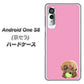 アンドロイドワン S8 高画質仕上げ 背面印刷 ハードケース【YJ053 トイプードル＆ボール（ピンク）】