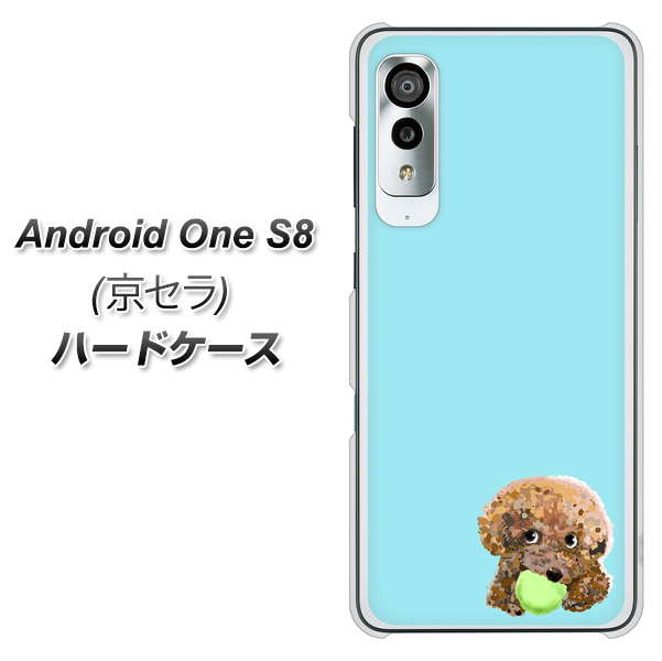 アンドロイドワン S8 高画質仕上げ 背面印刷 ハードケース【YJ054 トイプードル＆ボール（ブルー）】